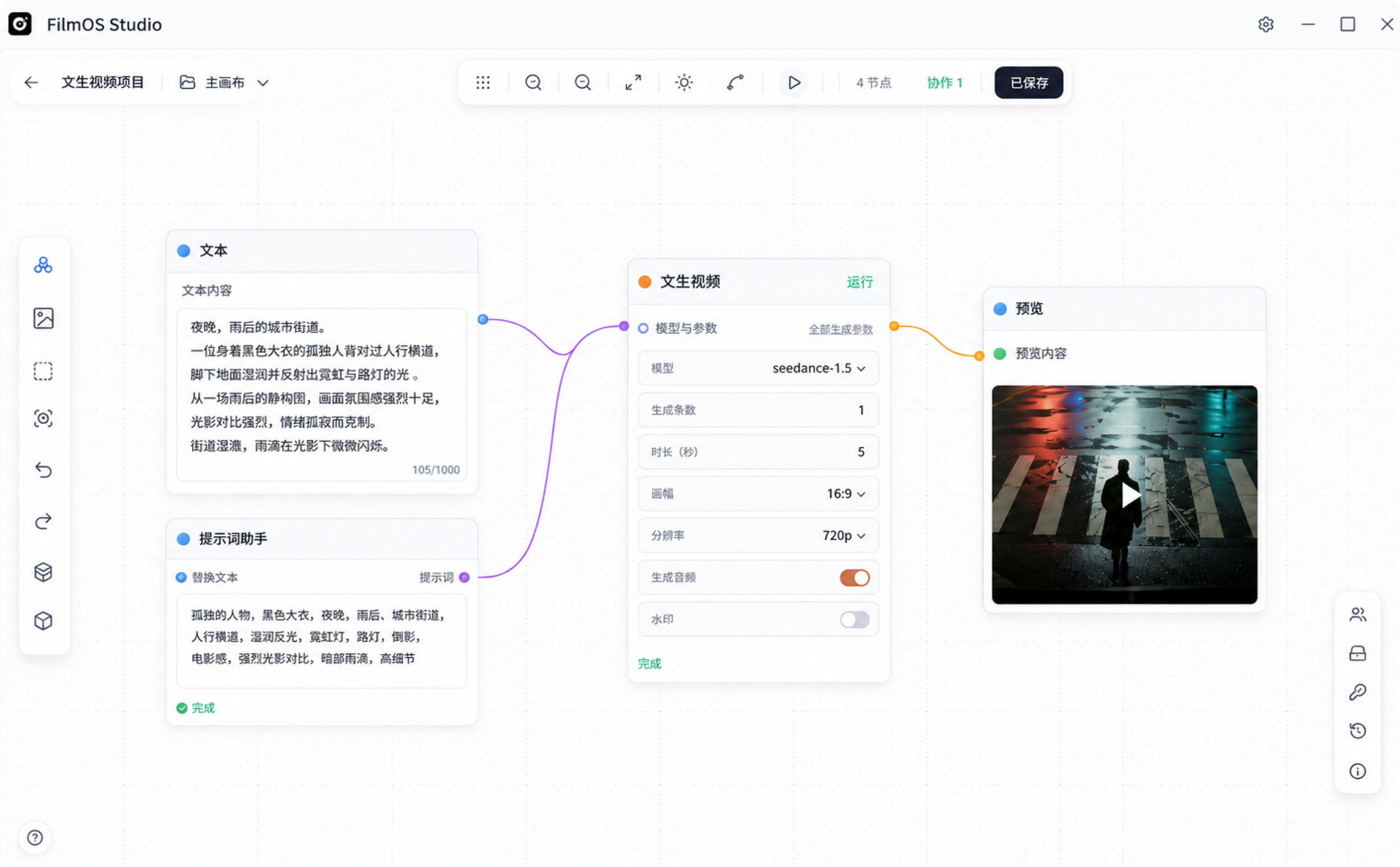FilmOS ワークベンチ画面：Agent がテキスト・絵コンテ・動画生成ノードを編成